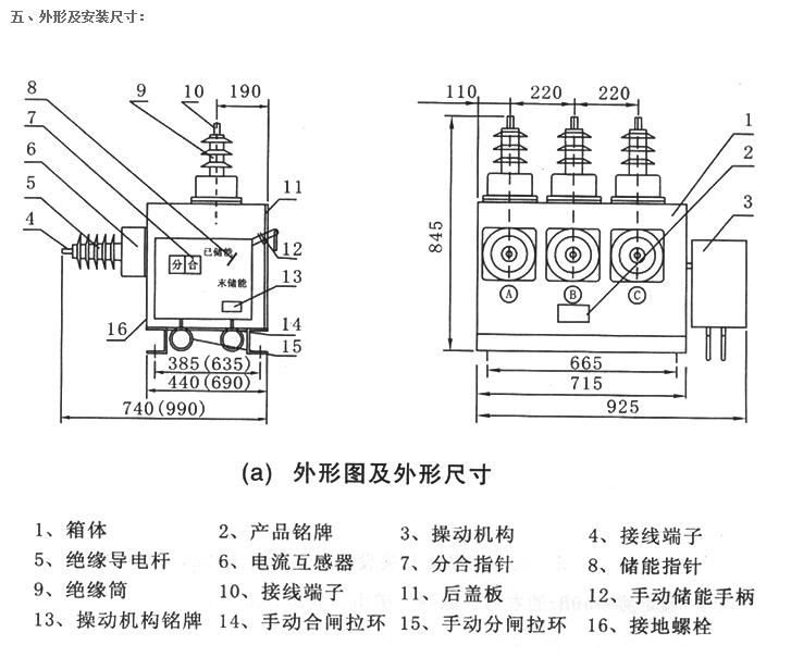 西安户外高压真空断路器