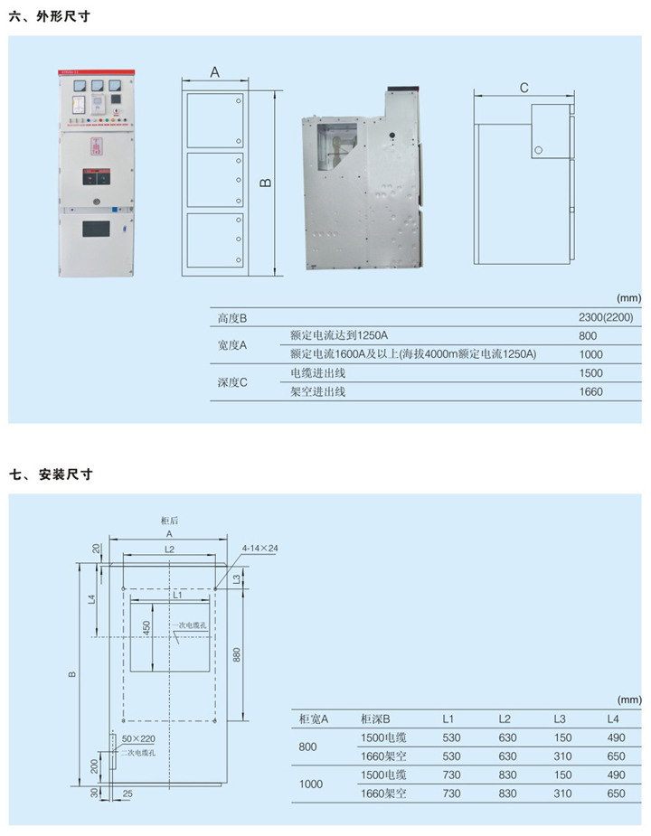 崎岖压成套电器